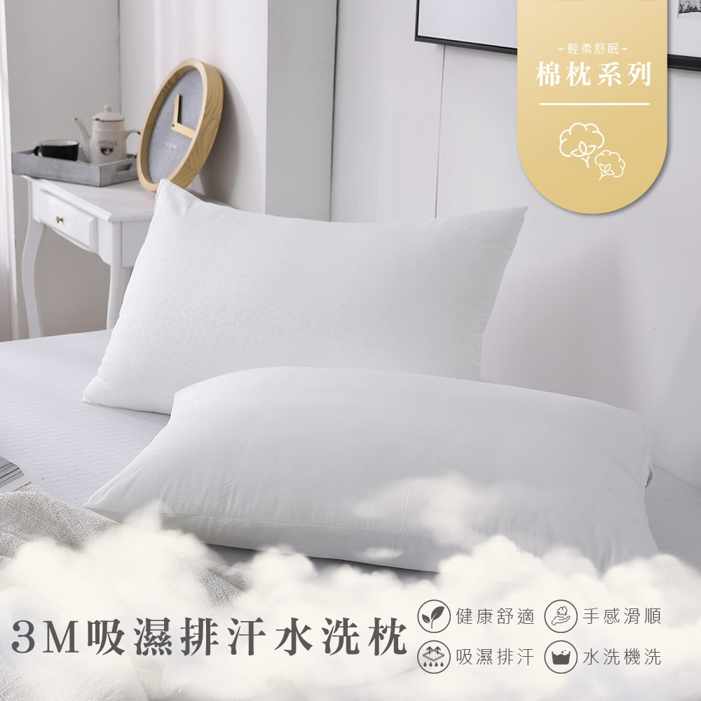 3M吸濕排汗水洗枕