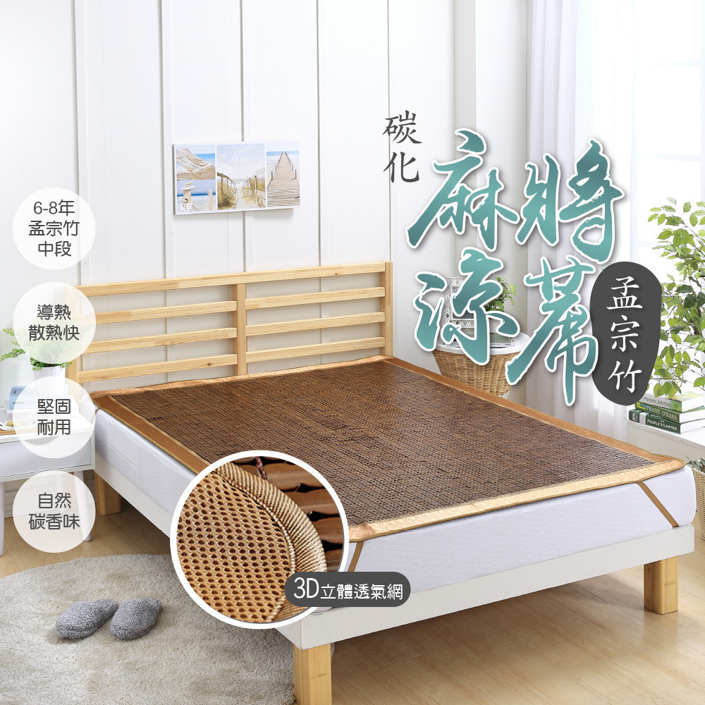 3D頂級碳化麻將蓆