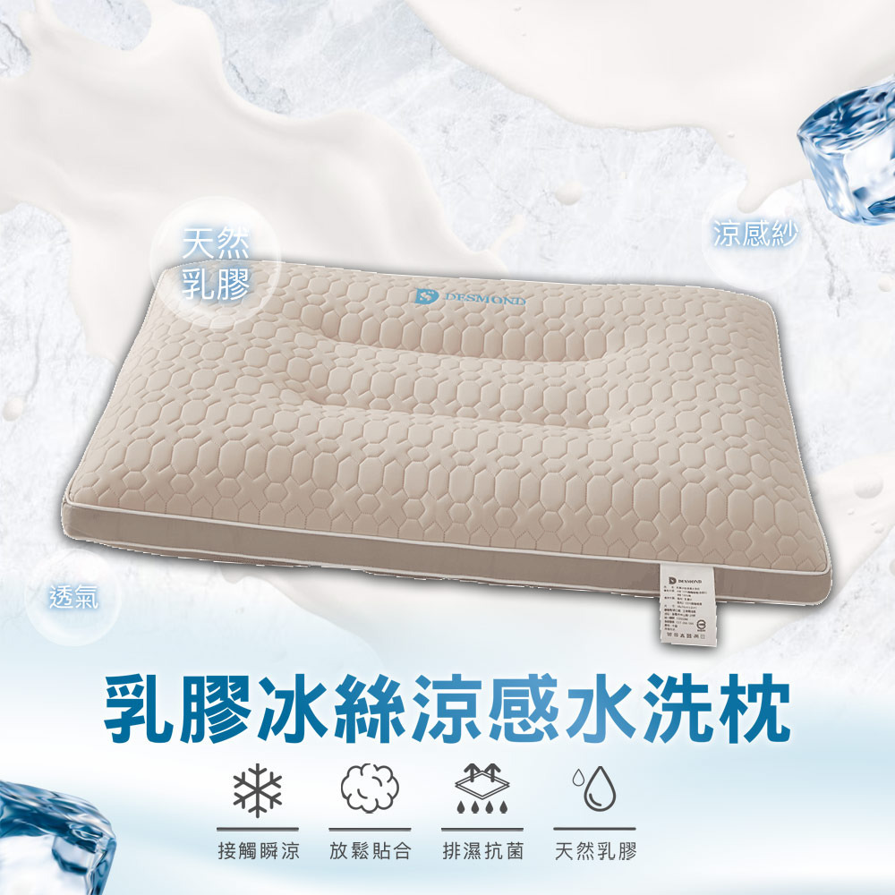 乳膠冰絲涼感水洗枕