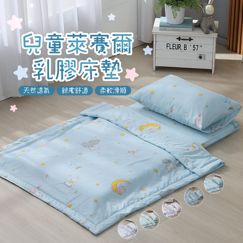 萊賽爾兒童乳膠床墊 2.5cm/5cm