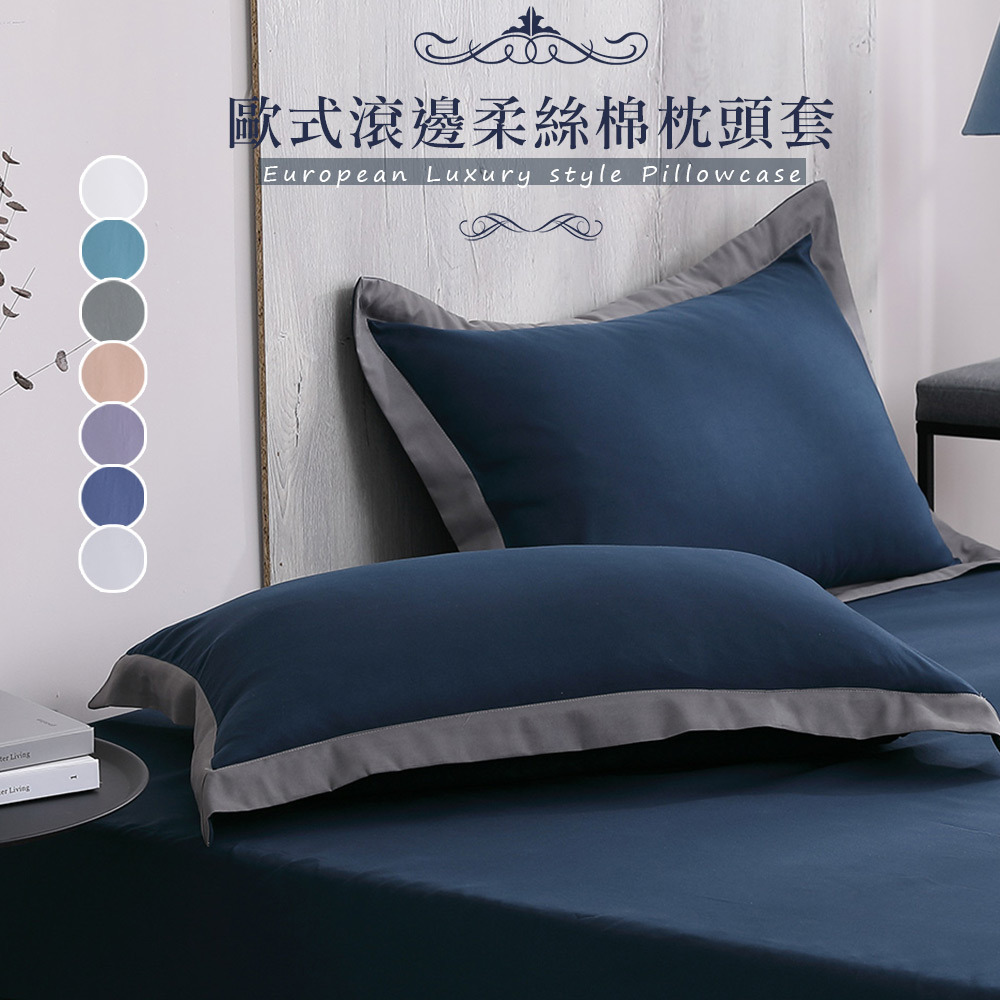 歐式壓框枕套