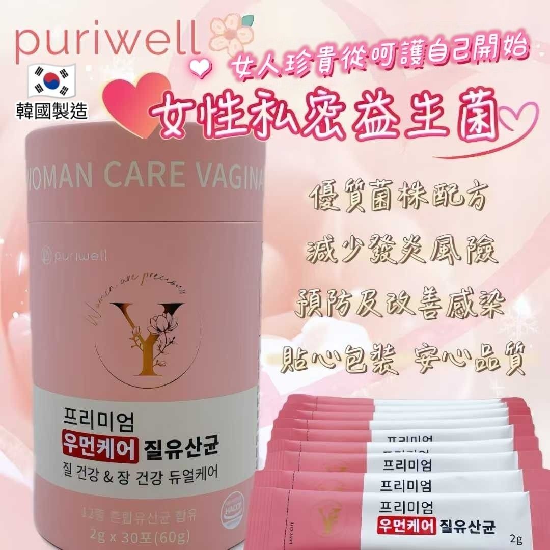 puriwell 女性私密益生菌 2gx30包 T85  (1-2 星期寄出)