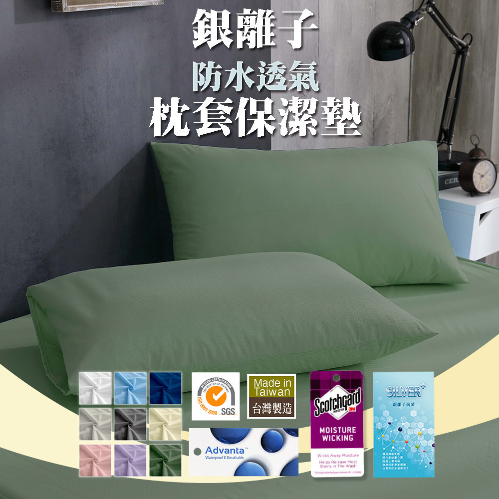 銀離子防水枕頭保潔墊