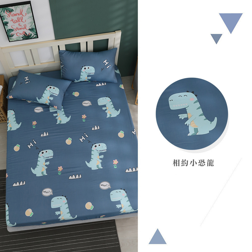 萊賽爾｜床包枕套組-相約小恐龍