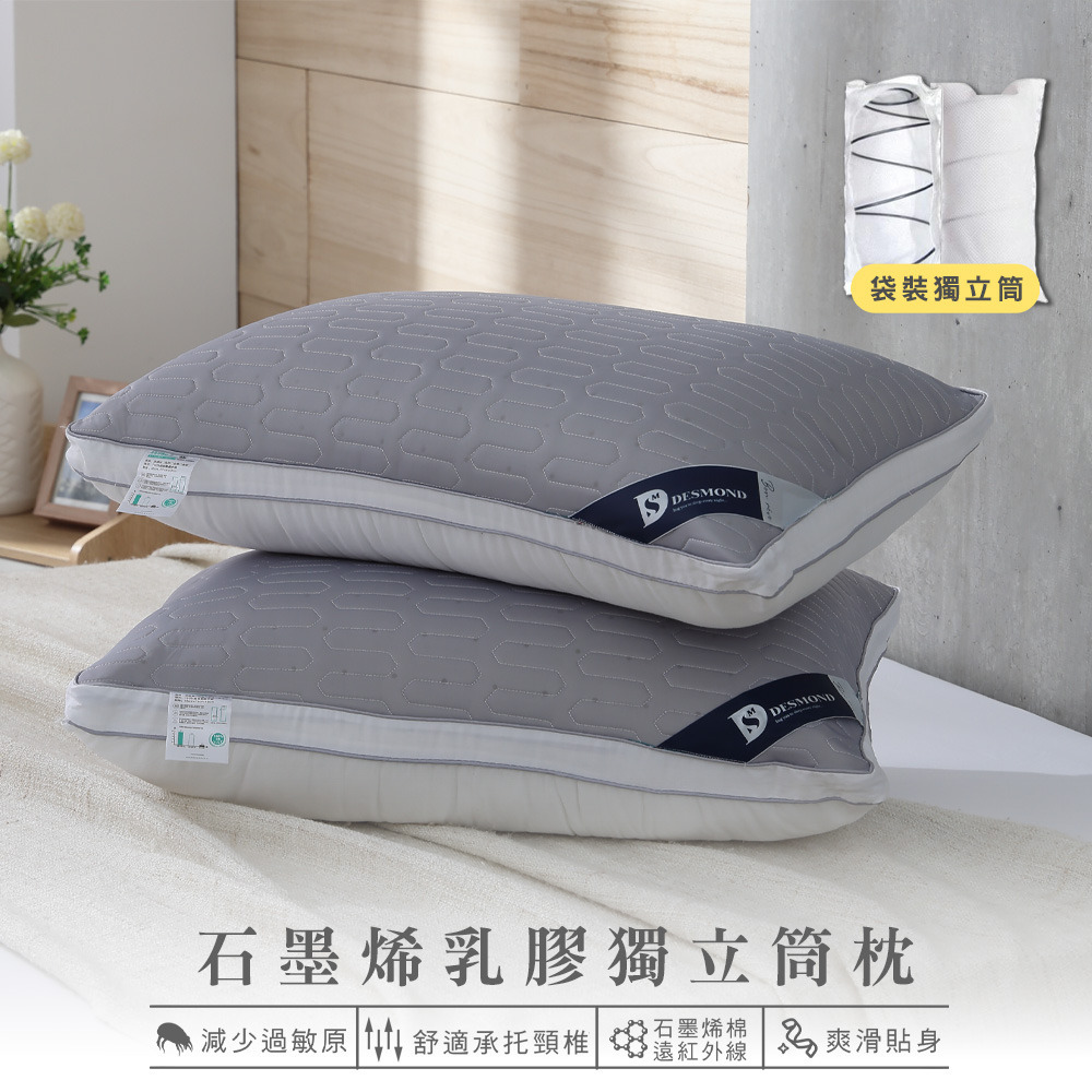 石墨烯乳膠獨立筒枕