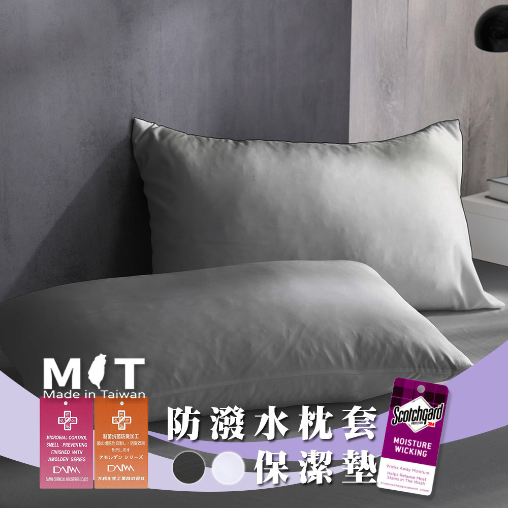 防潑抗菌透氣枕頭保潔墊