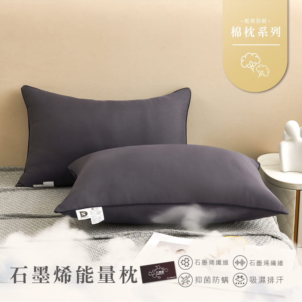 石墨烯能量枕