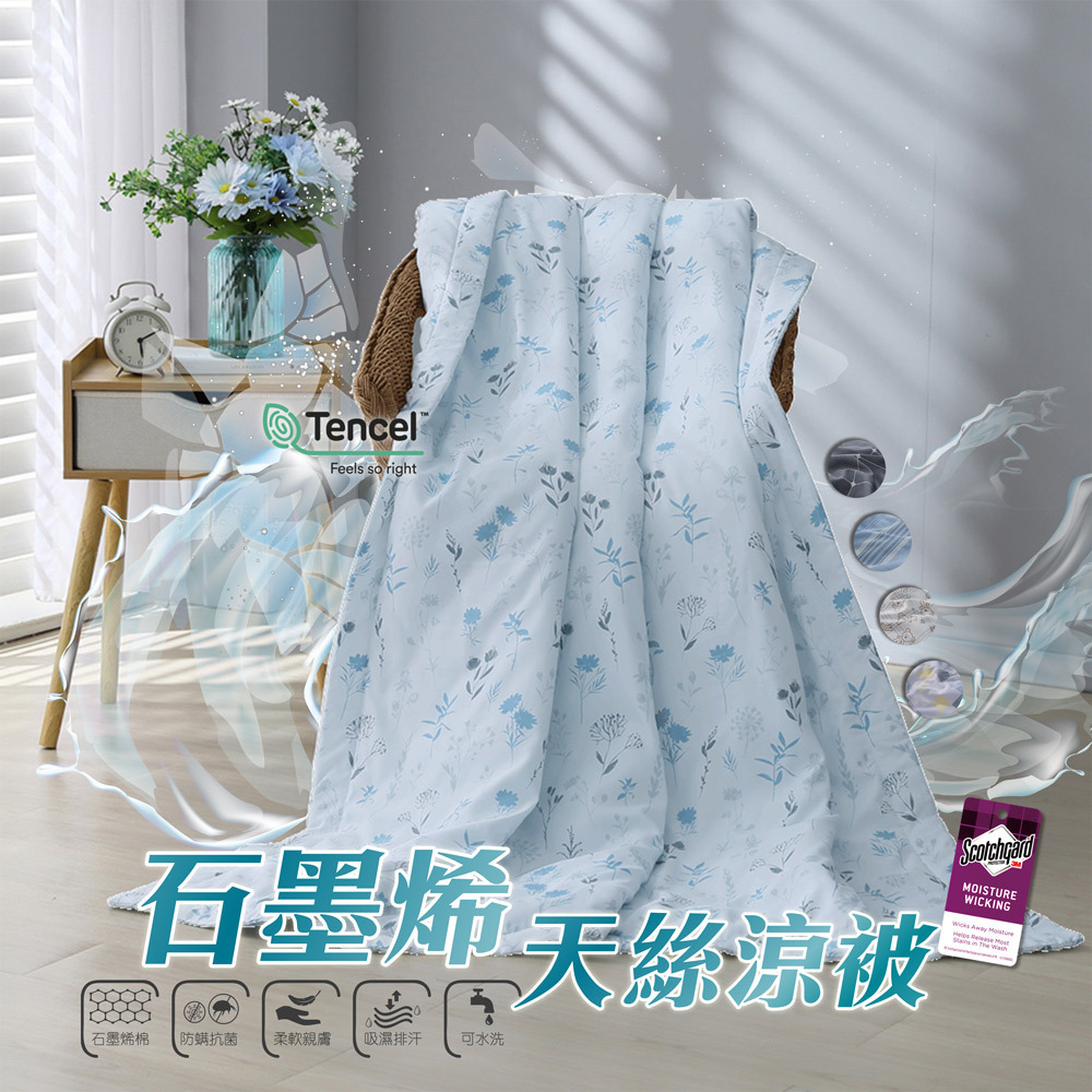 石墨烯萊賽爾涼被