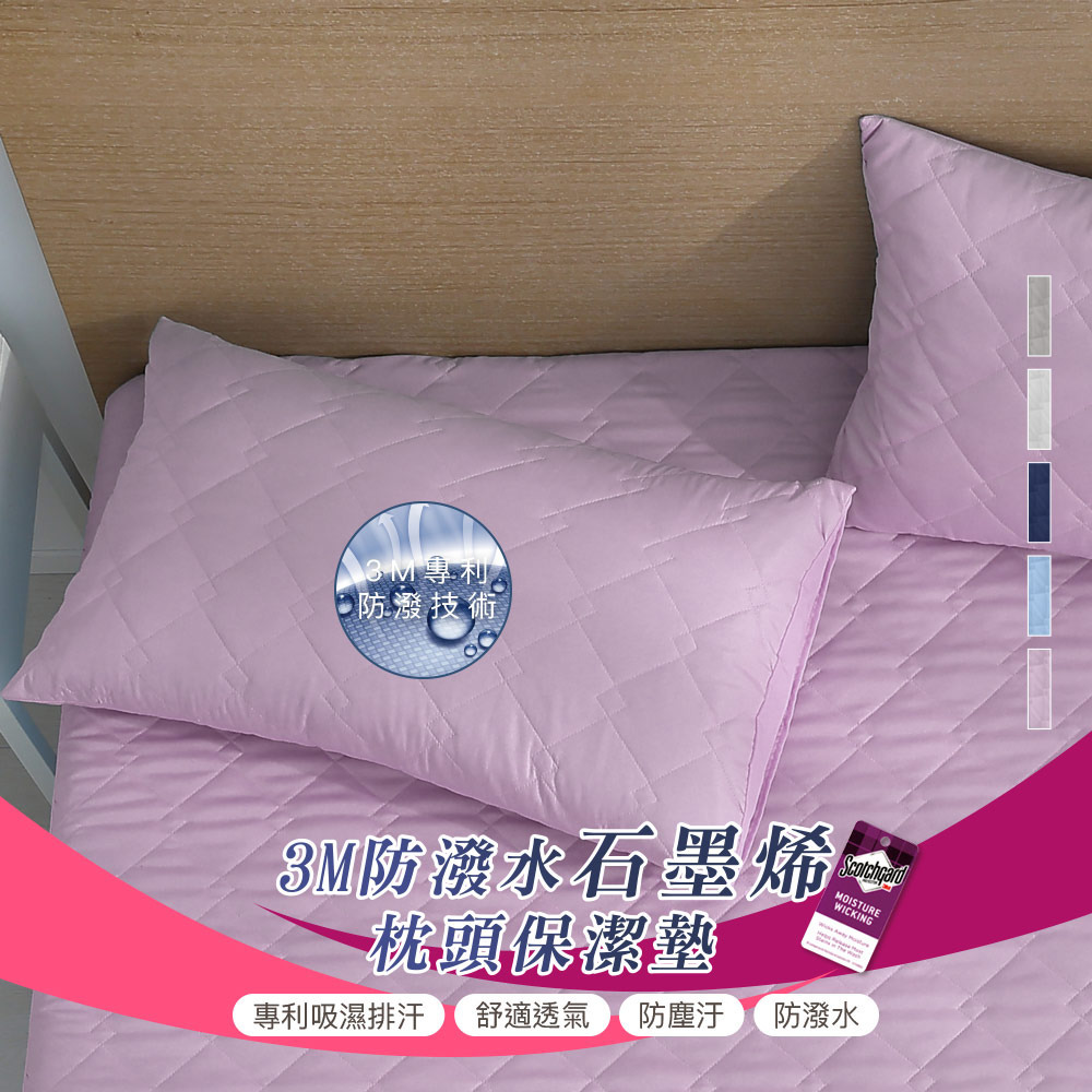 石墨烯防潑水枕頭保潔墊