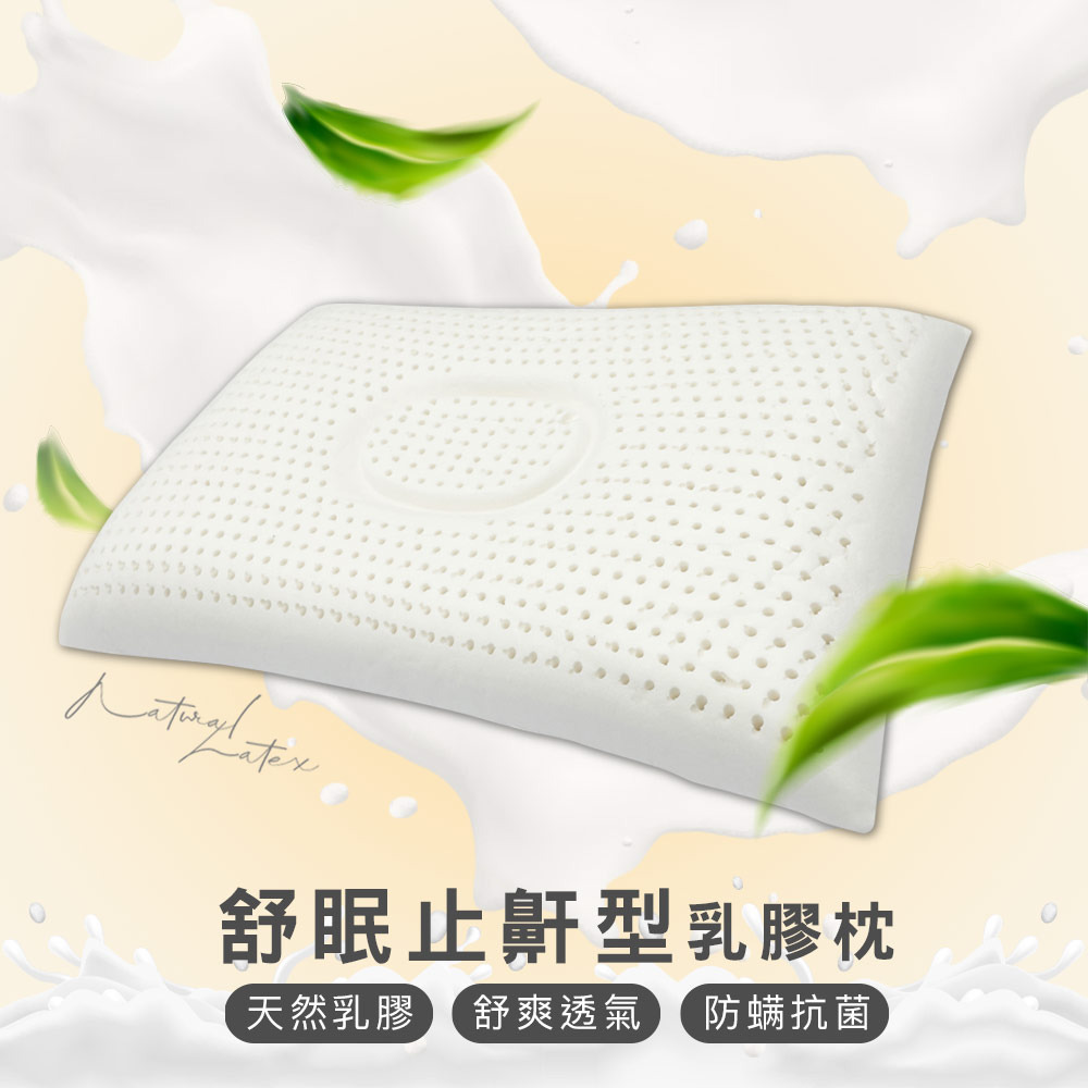 100%天然乳膠枕-舒眠止鼾型