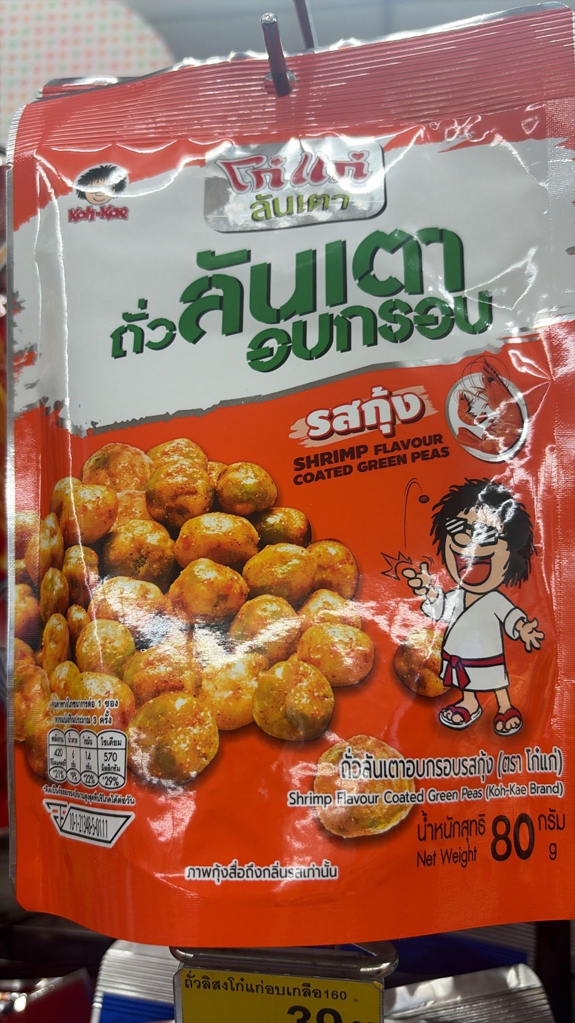 TH2 Koh Kae 辣蝦青豆
