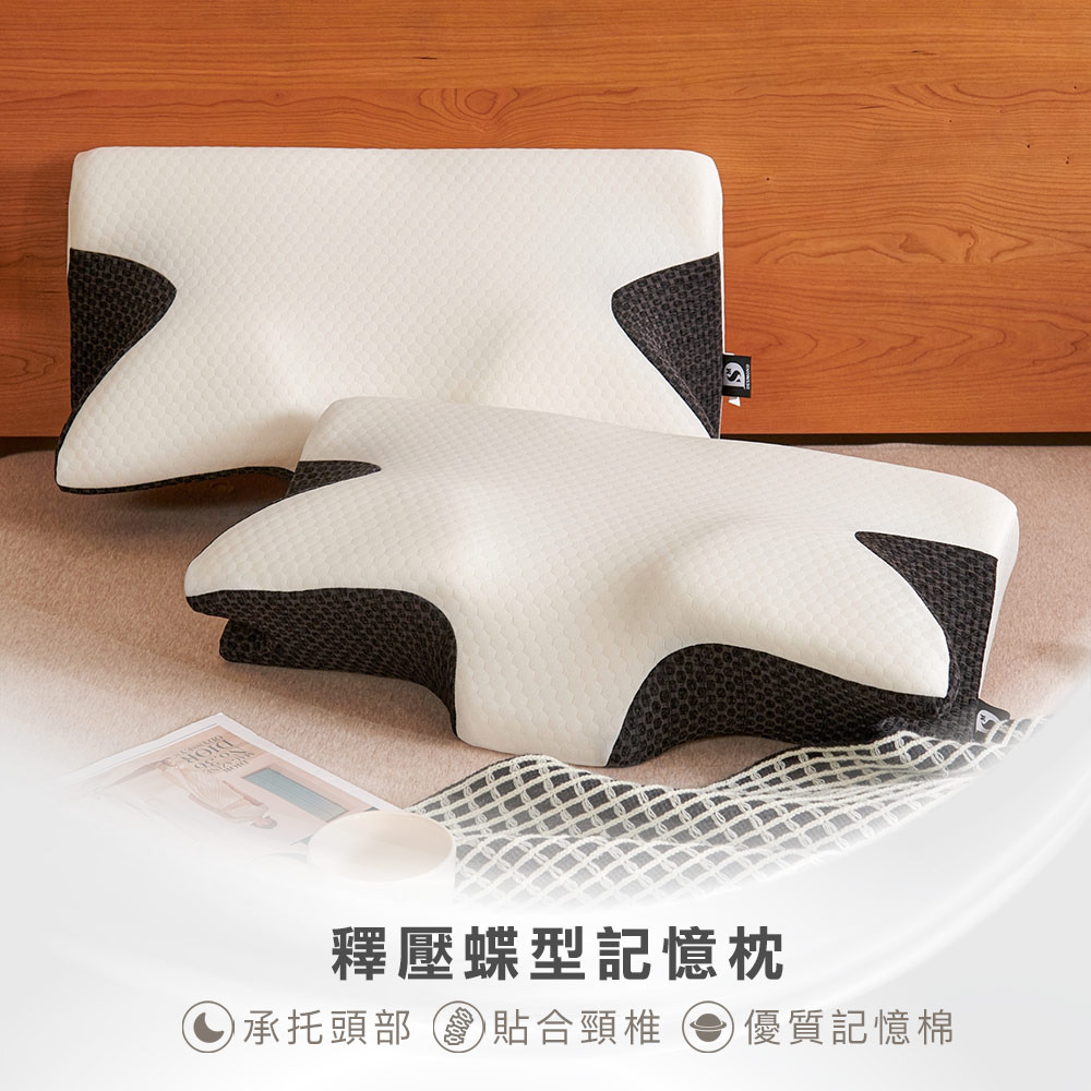 釋壓蝶型記憶枕