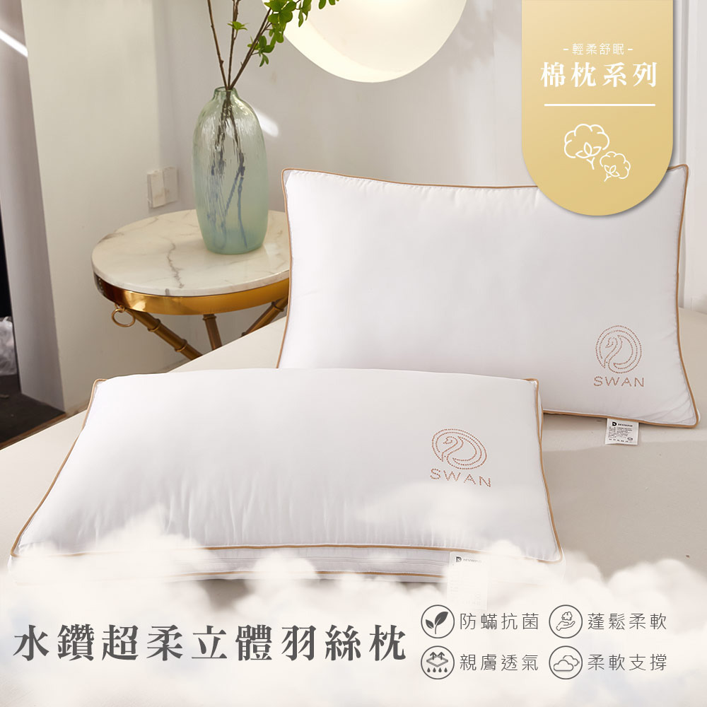 水鑽超柔立體羽絲枕