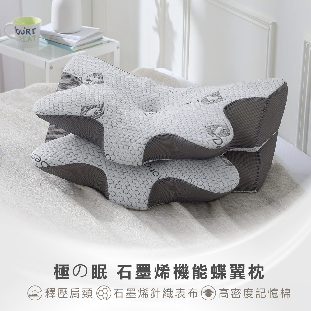 石墨烯機能蝶翼枕