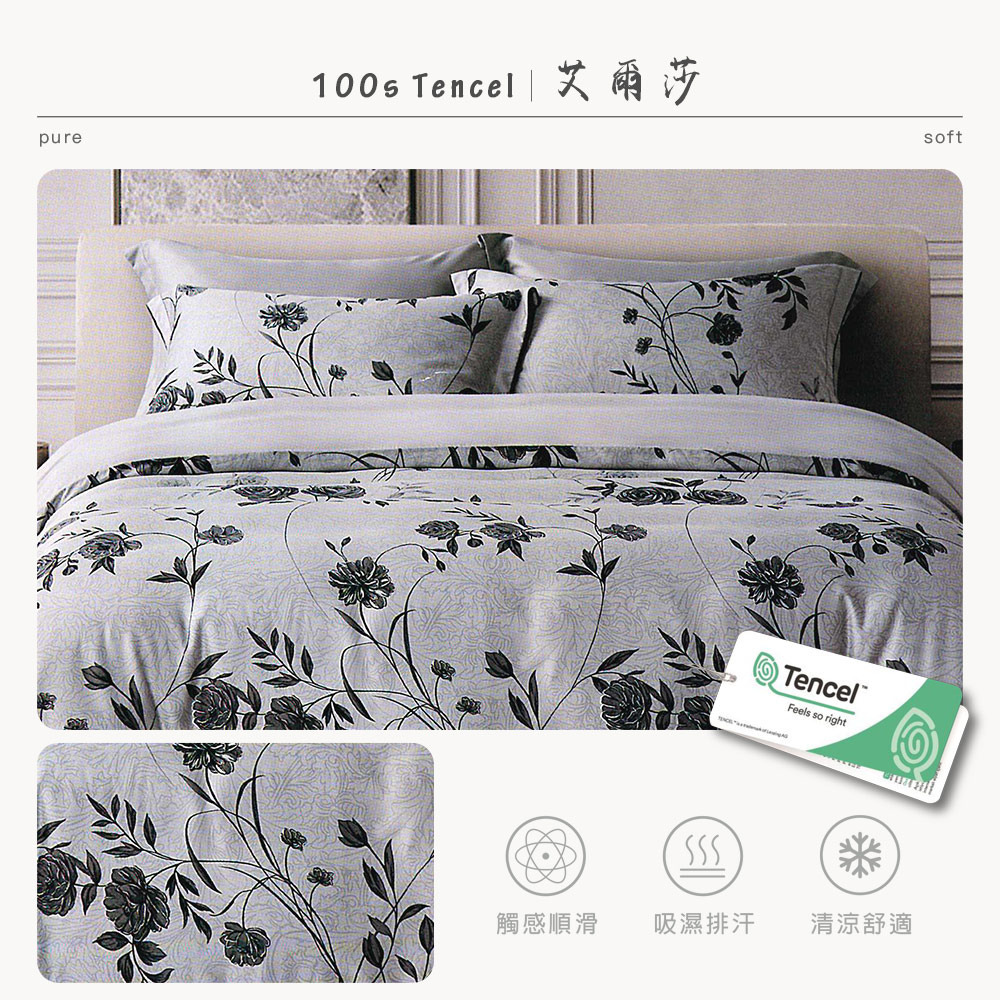 100支天絲｜兩用被床包組-艾爾莎