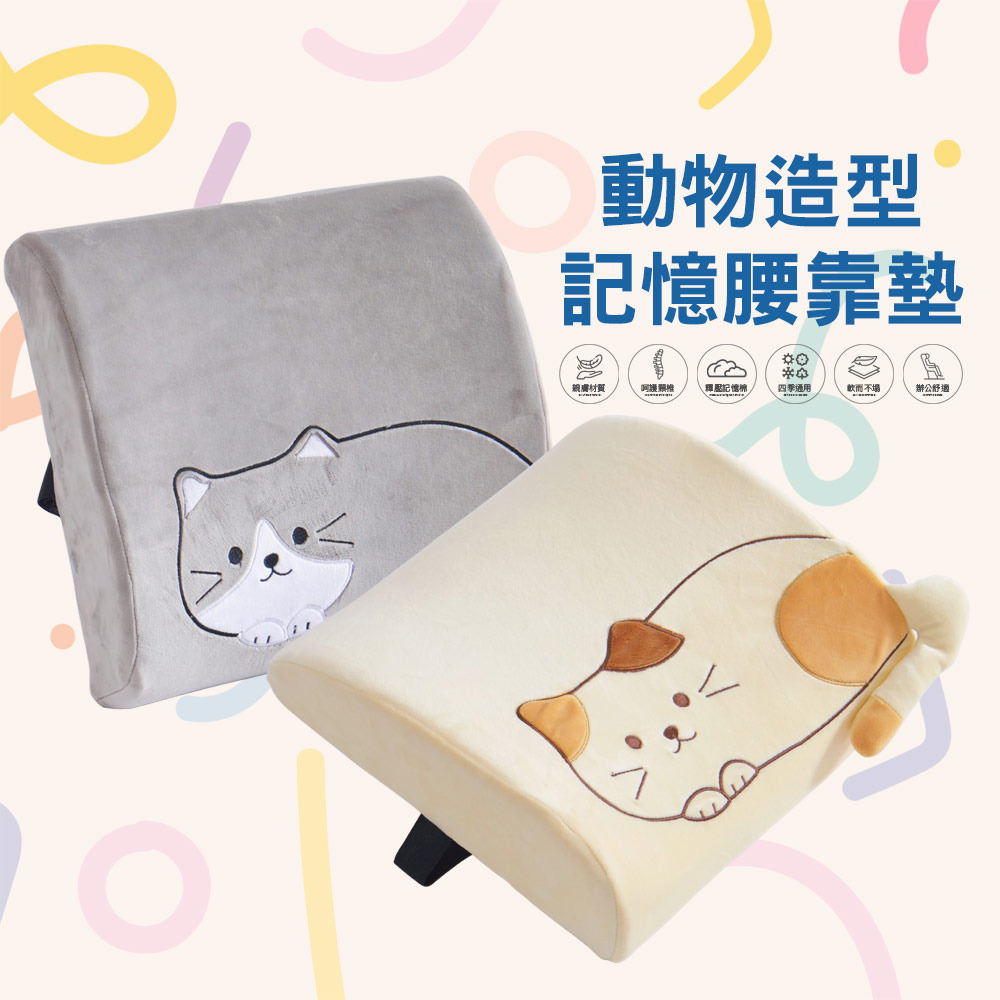 動物造型護背腰靠墊