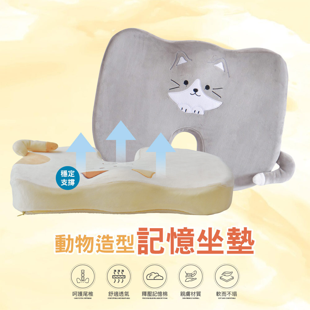 動物造型記憶減壓坐墊