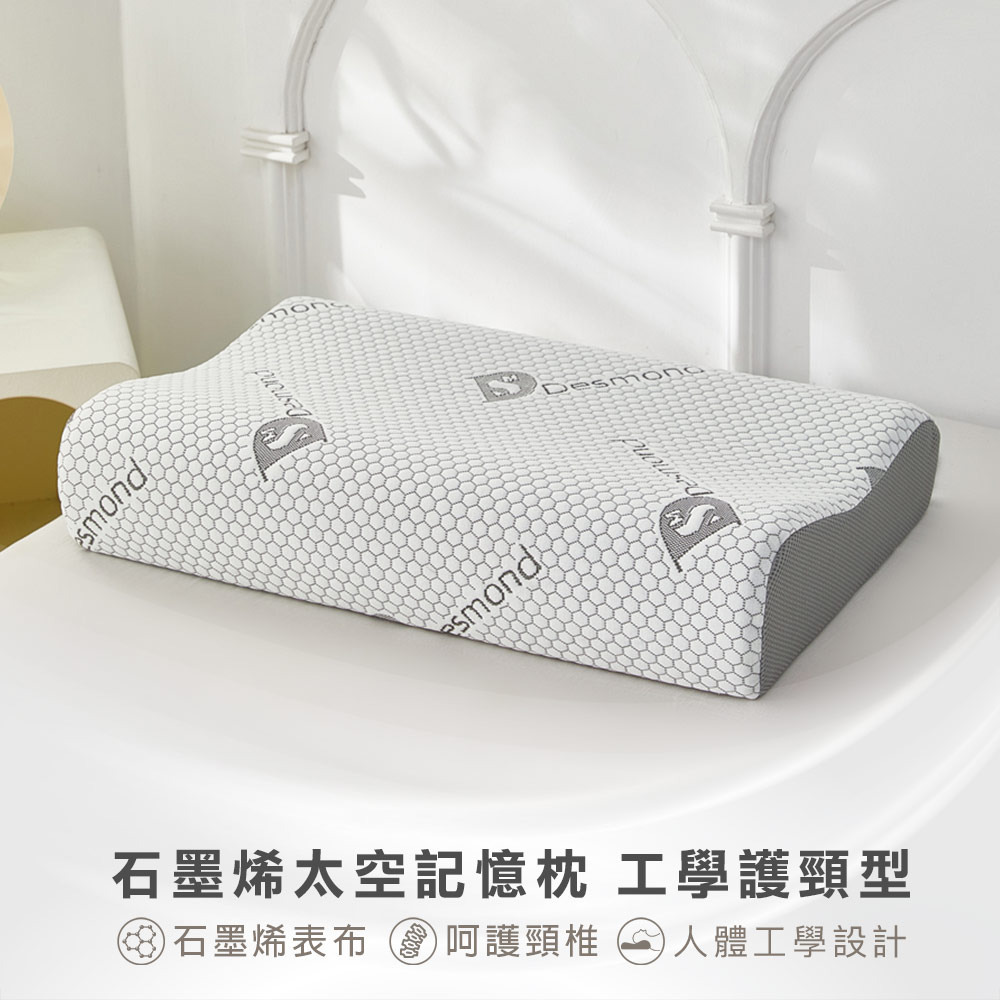 石墨烯太空記憶枕-工學護頸型