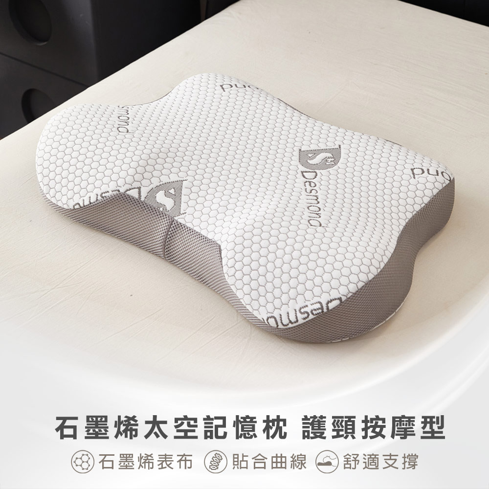 石墨烯太空記憶枕-護頸按摩型