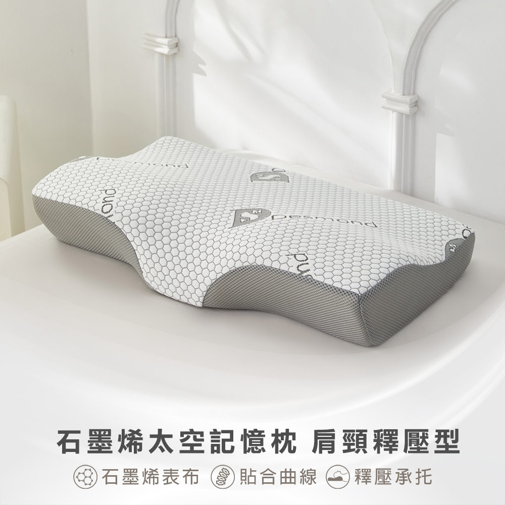 石墨烯太空記憶枕-肩頸釋壓型