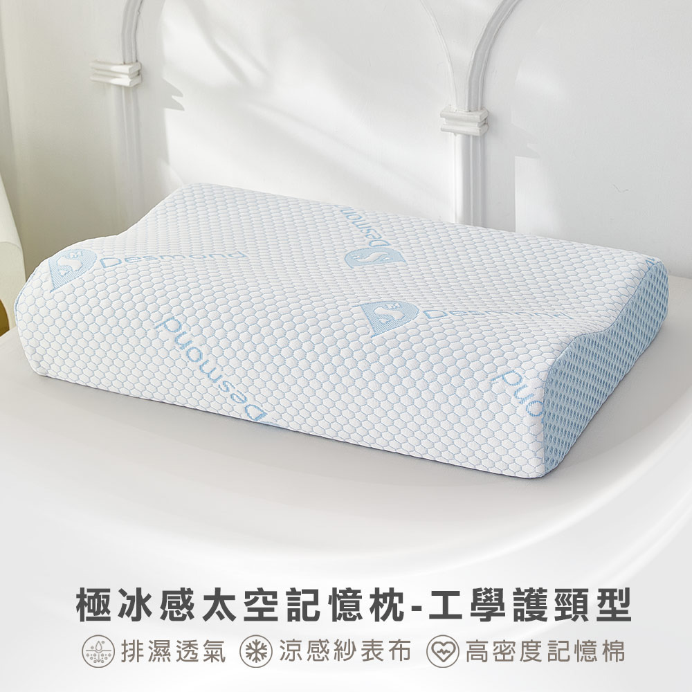 極冰感太空記憶枕-工學護頸型