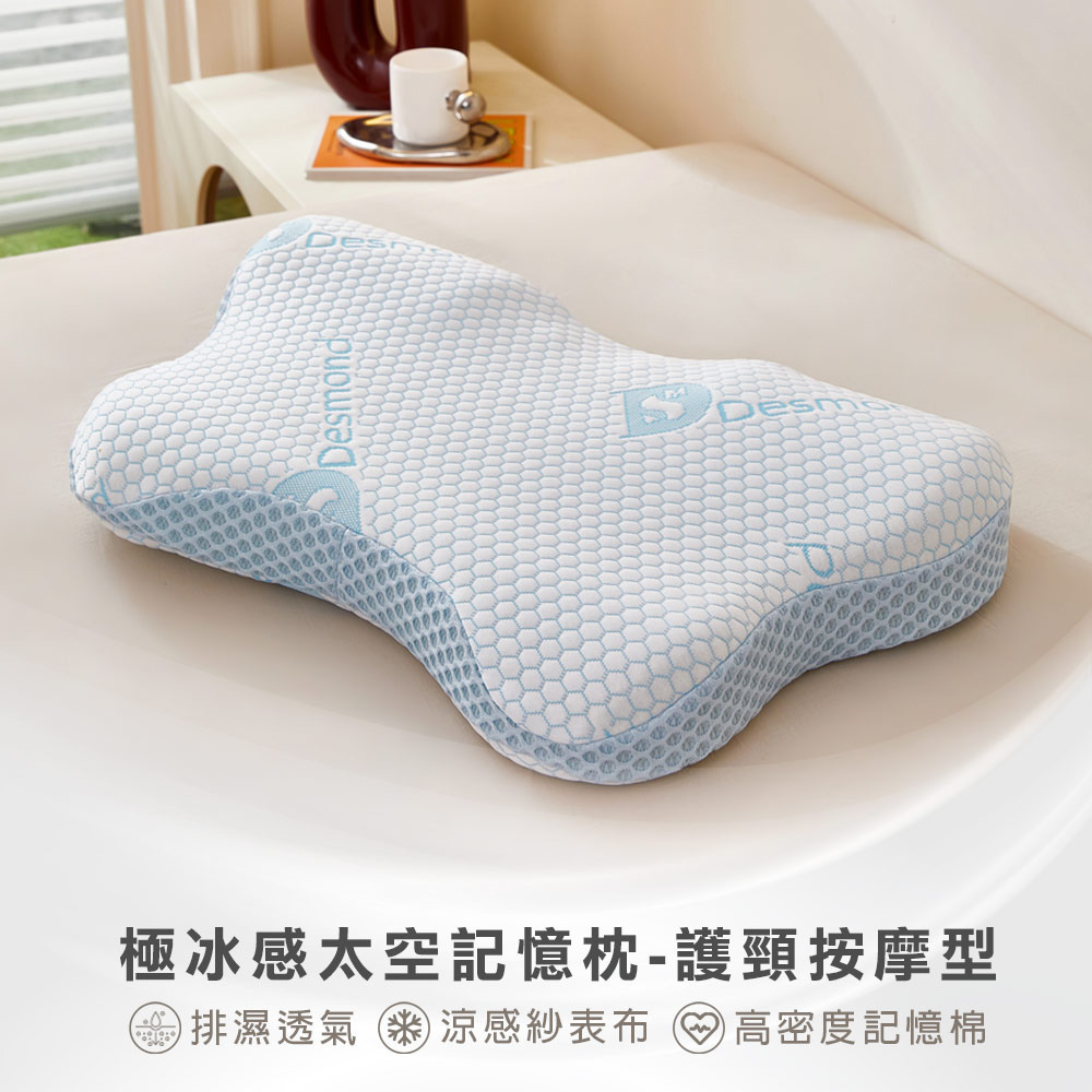 極冰感太空記憶枕-護頸按摩型