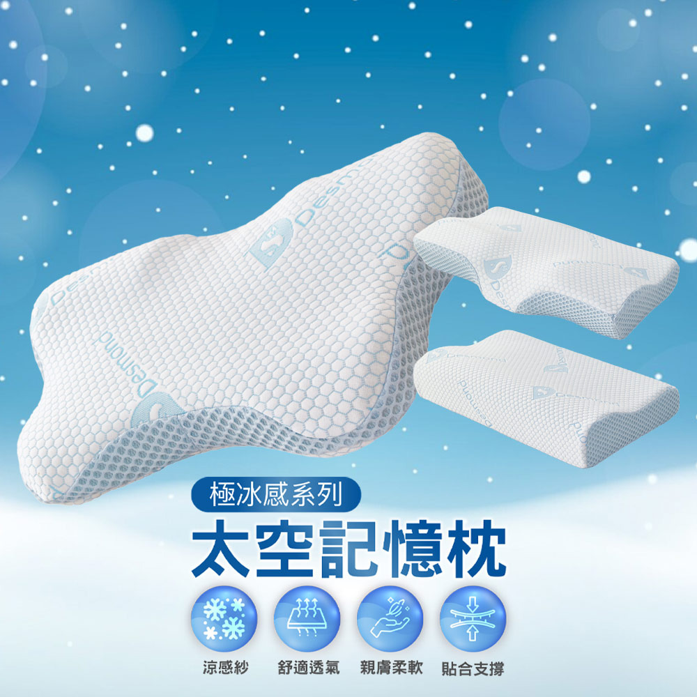 極冰感太空記憶枕 多款任選