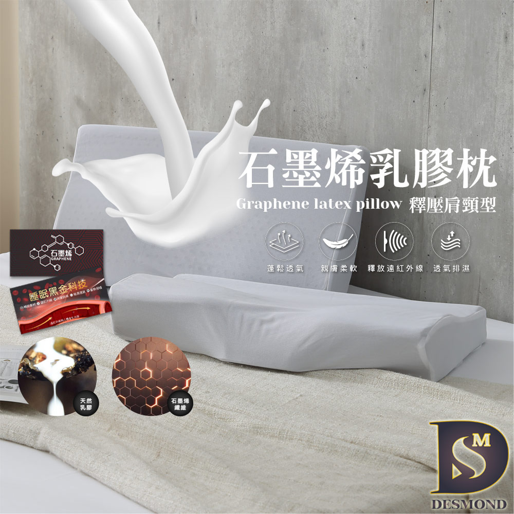 石墨烯乳膠枕-肩頸釋壓型