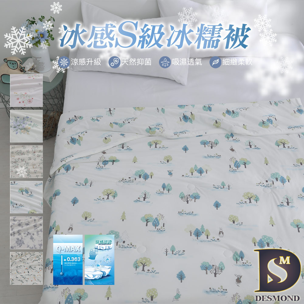 冰感S級冰糯被 (多色任選)