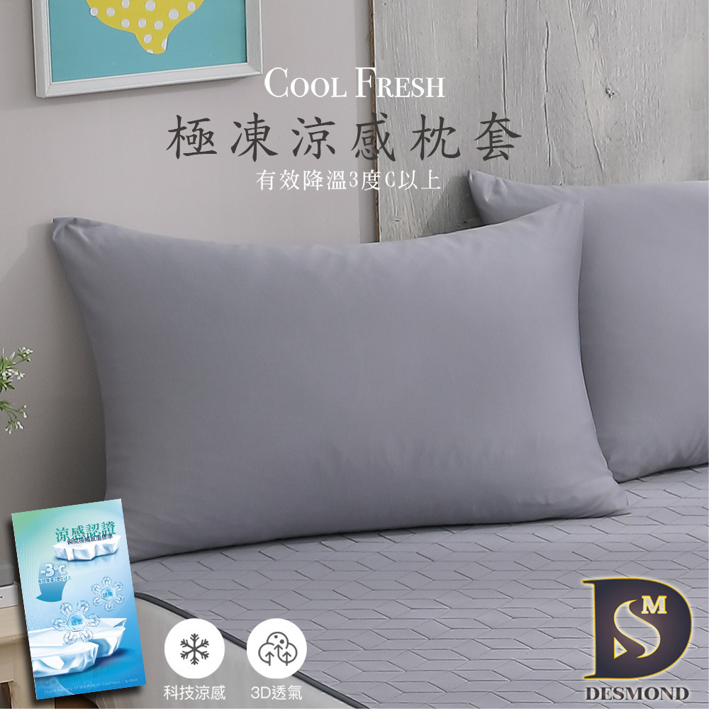 極凍涼蓆枕套
