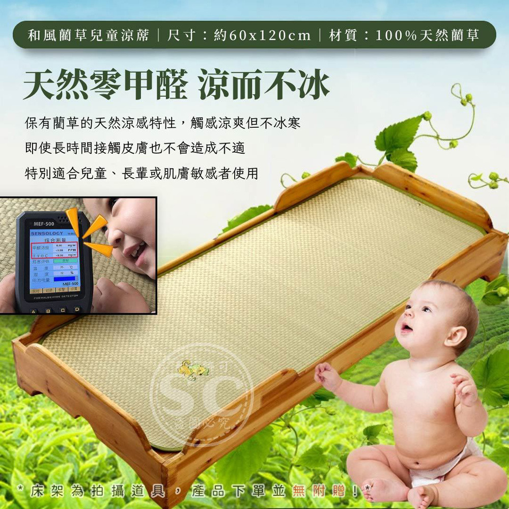 和風藺草兒童涼蓆