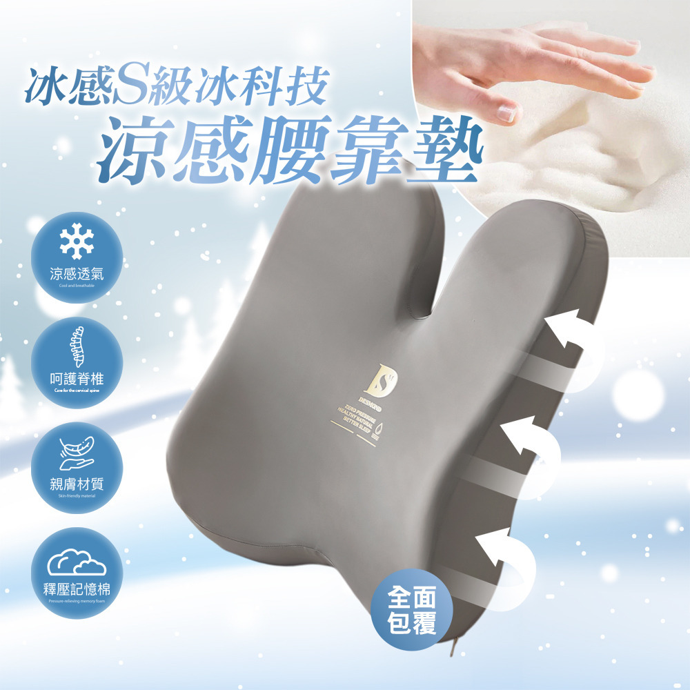 冰感s級冰科技涼感-腰靠墊