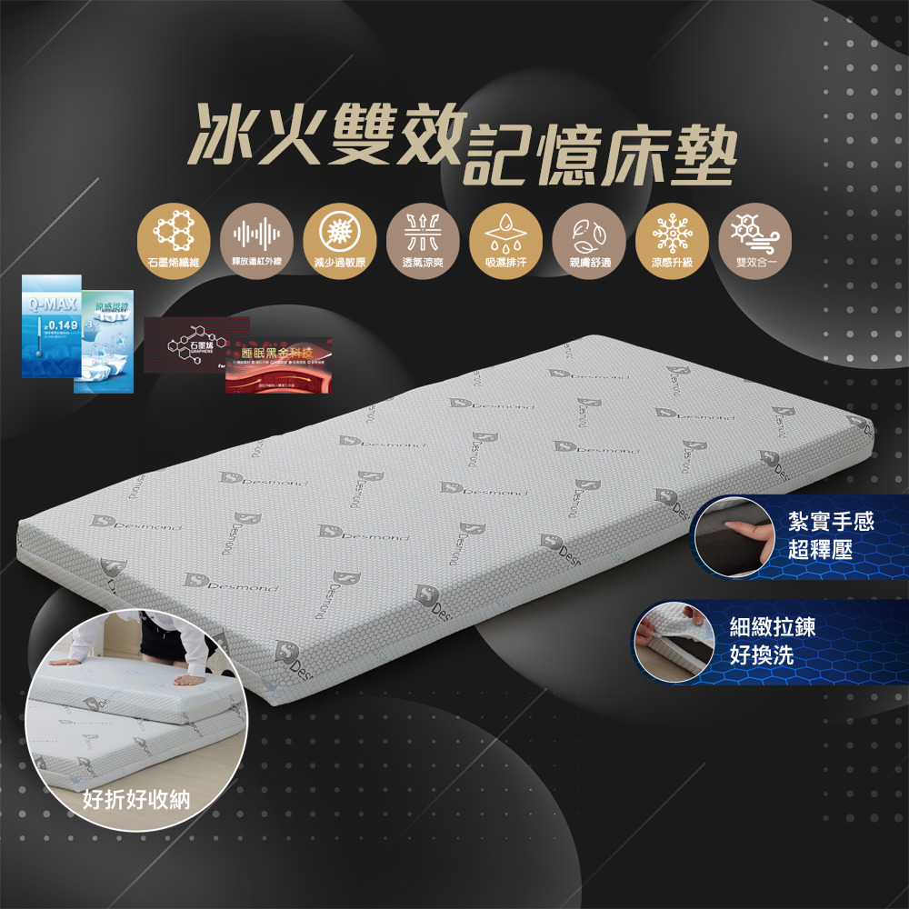 冰火雙效記憶床墊 10cm