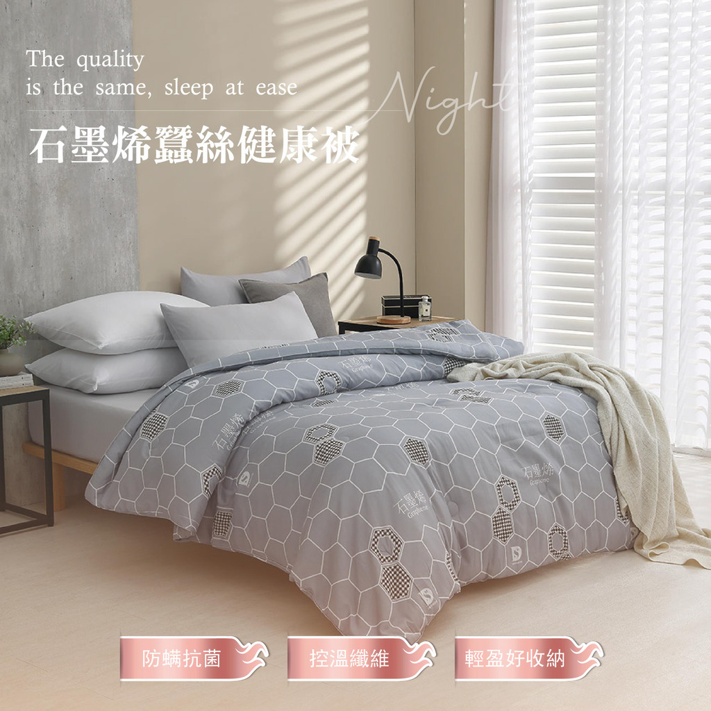 石墨烯蠶絲健康被