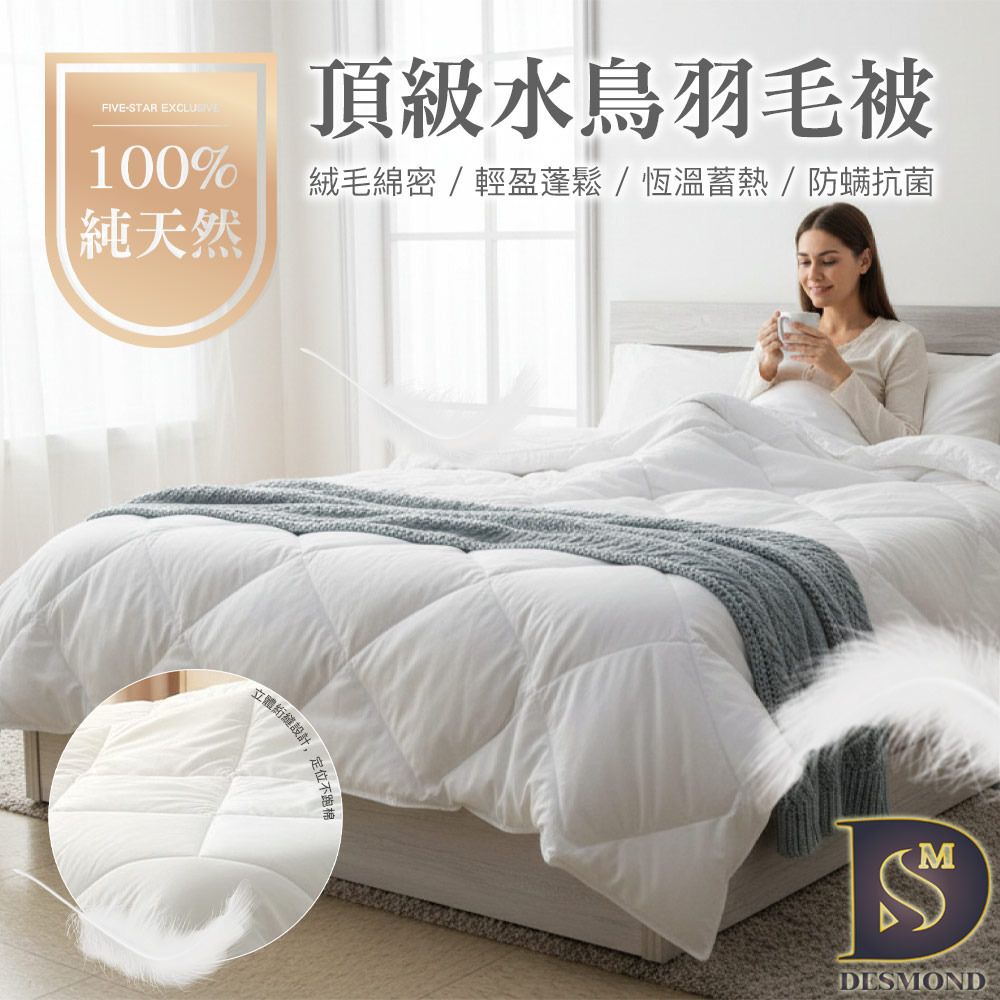 100%純天然水鳥羽毛被