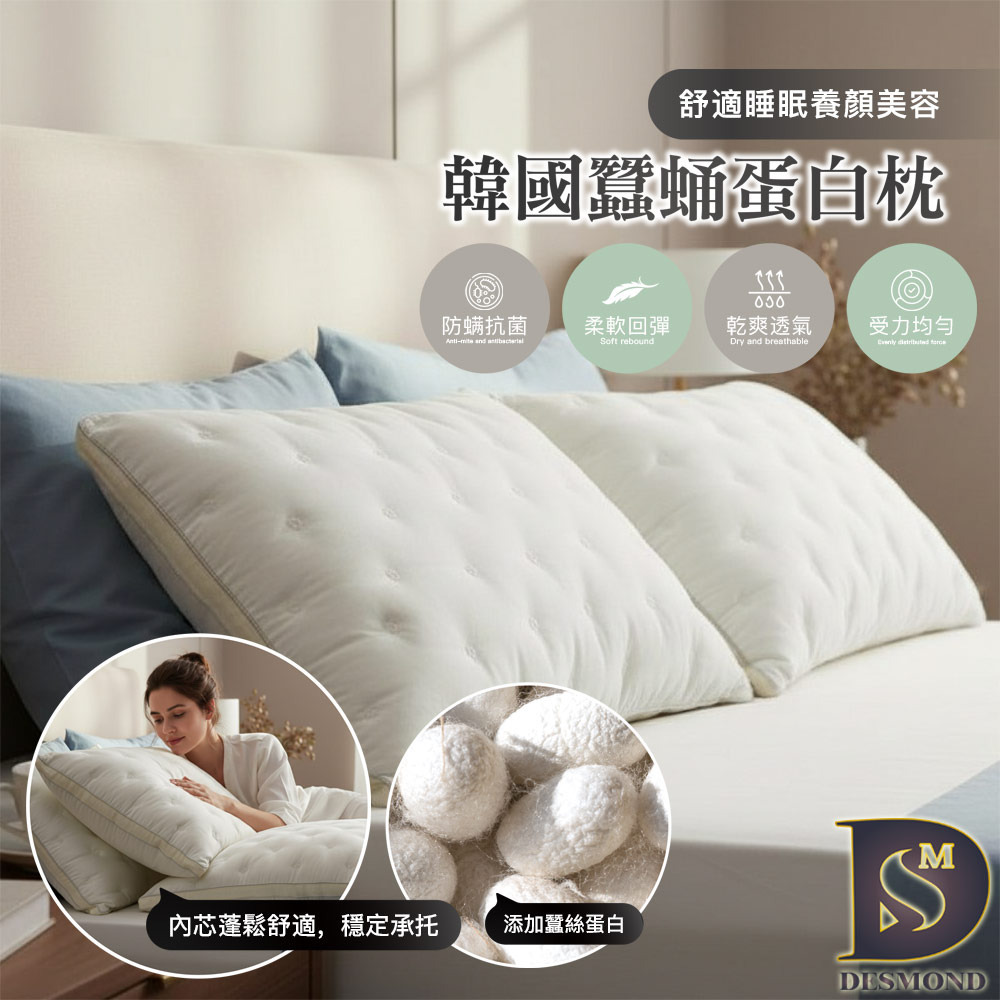 韓國蠶蛹蛋白枕