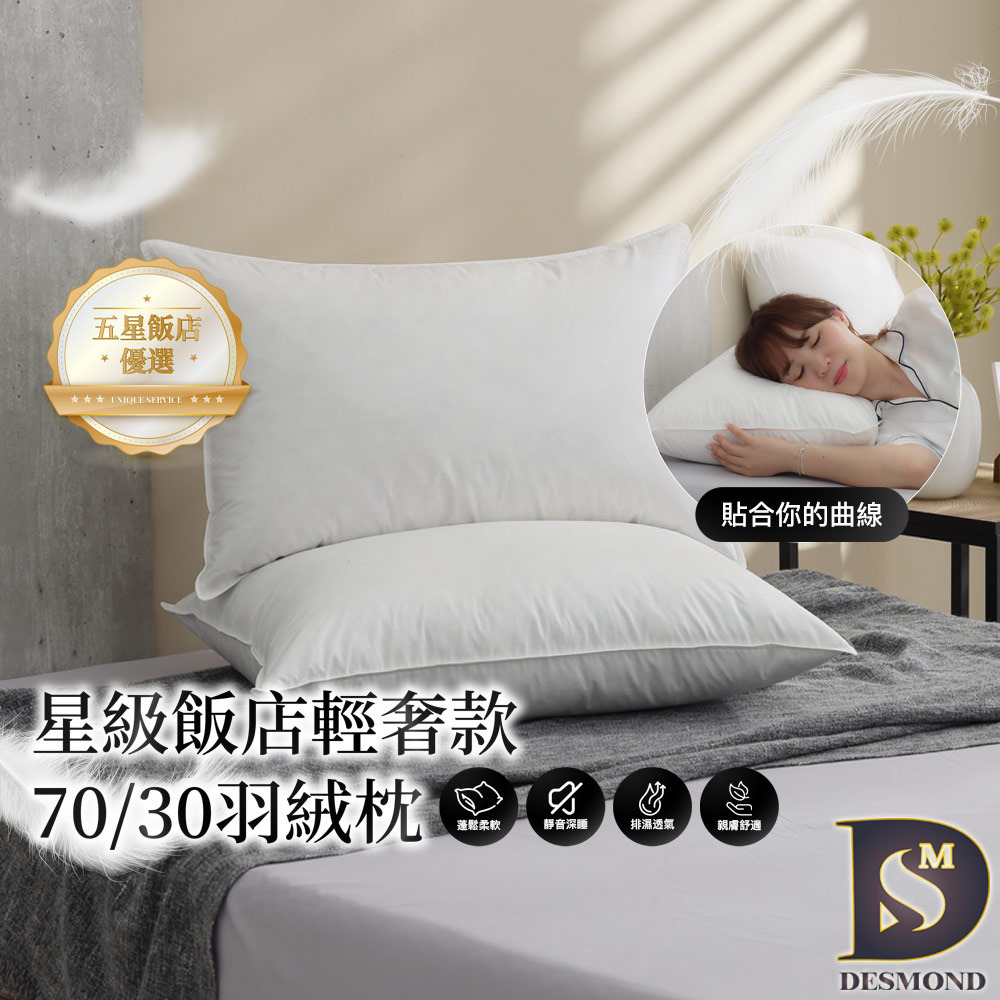 星級飯店輕奢款羽絨枕
