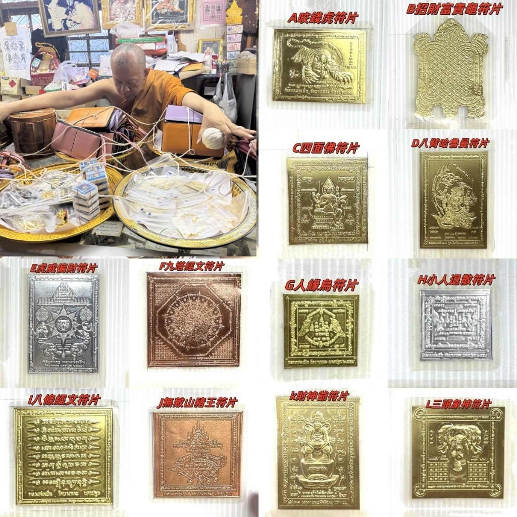 泰國 龍婆本廟 祝福經文符片系列 開運招財護身符 收藏祈福聖物