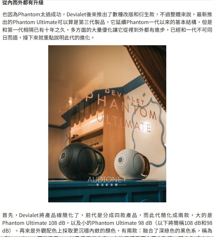 《新視聽》開箱 Devialet Phantom Ultimate