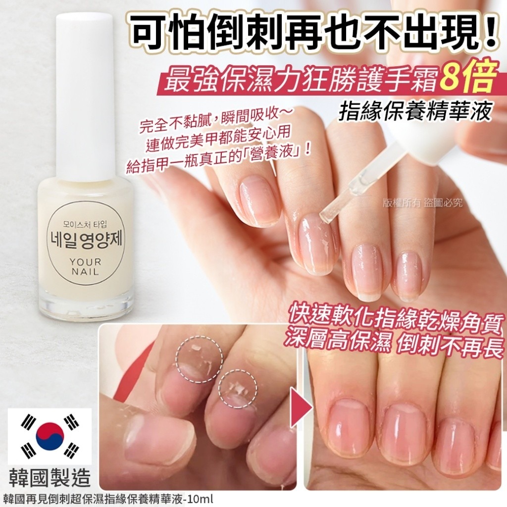 韓國再見倒刺超保濕指緣保養精華液10ml 1套3支