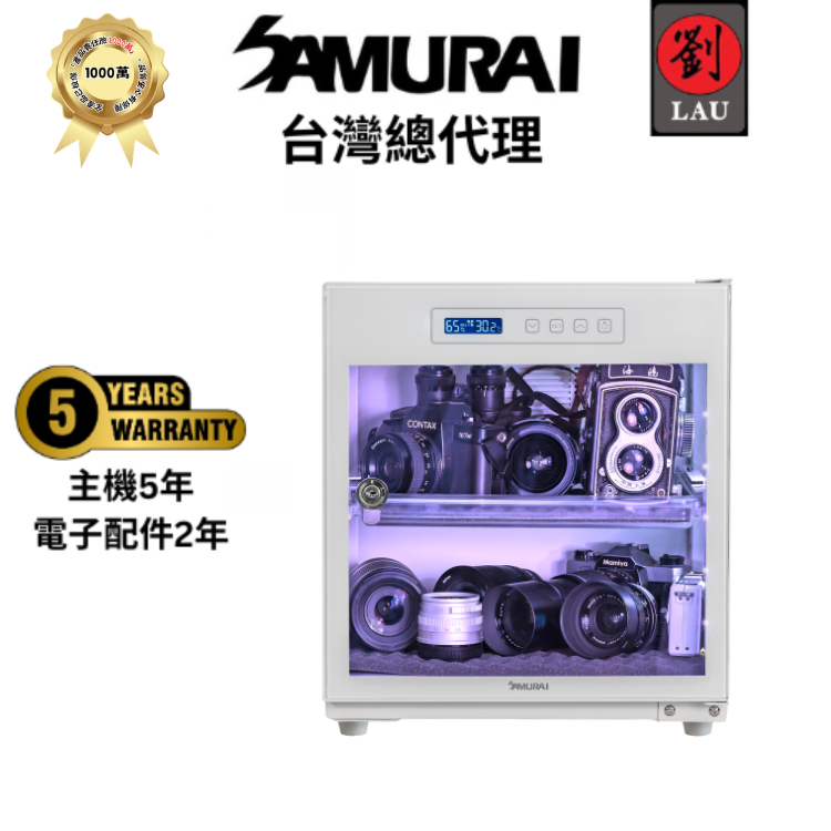 SAMURAI UVA藍光殺菌觸控式電子防潮箱 UVA-040(白)
