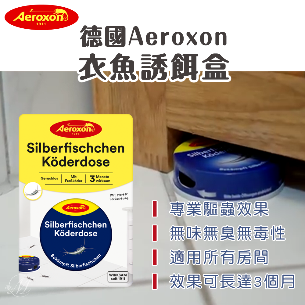 德國Aeroxon衣魚誘餌盒