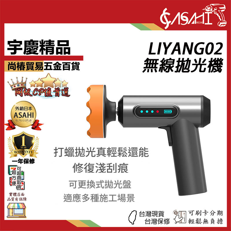 附發票｜LIYANG02｜無線拋光機 含光臘、研磨劑 3吋無線電動打蠟機 汽車拋光機 車用打蠟機