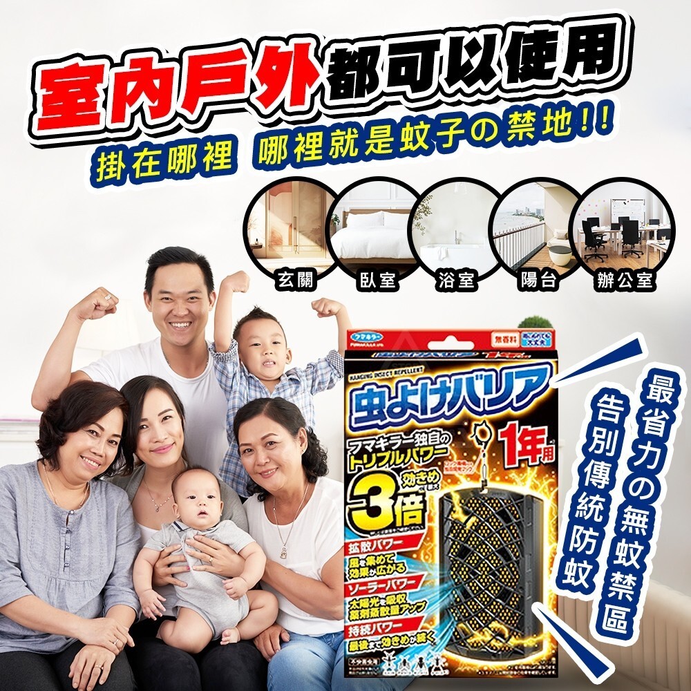 日本新款FUMAKIR長效型防蚊吊牌 366日3倍驅蚊效果