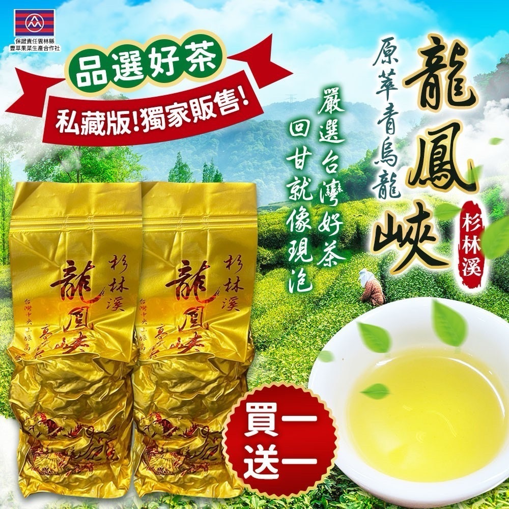 WSBB7884   🎋杉林溪龍鳳峽原萃青烏龍🍃(40入*2.5g)🎉（1套2袋）（5月中）