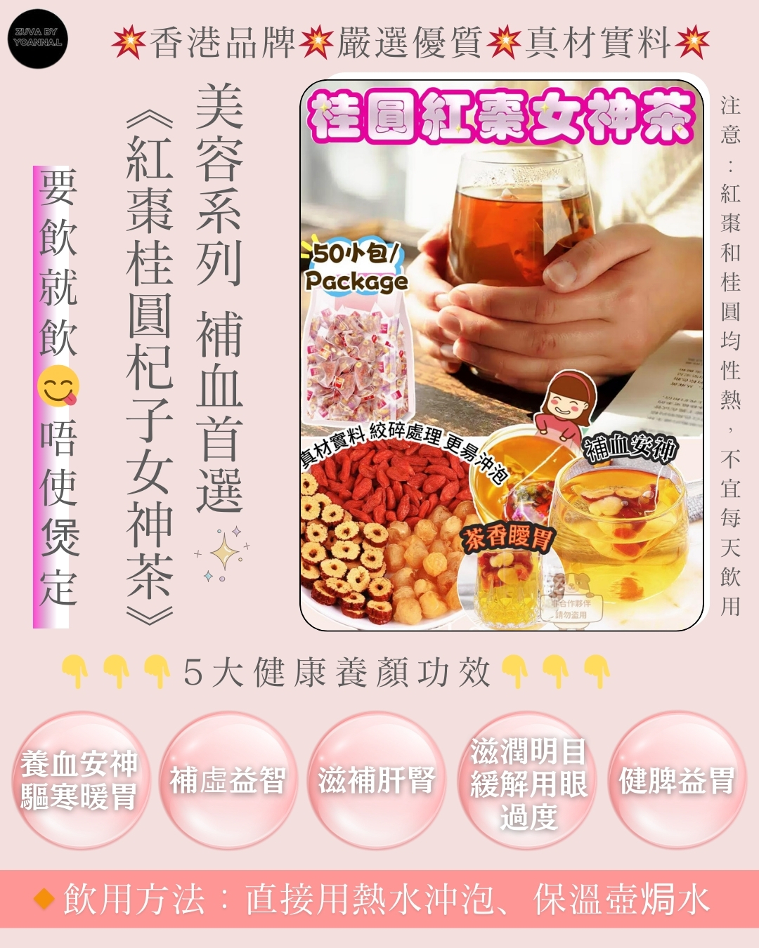 D035紅棗桂圓杞子女神茶☕ 50小包/套️