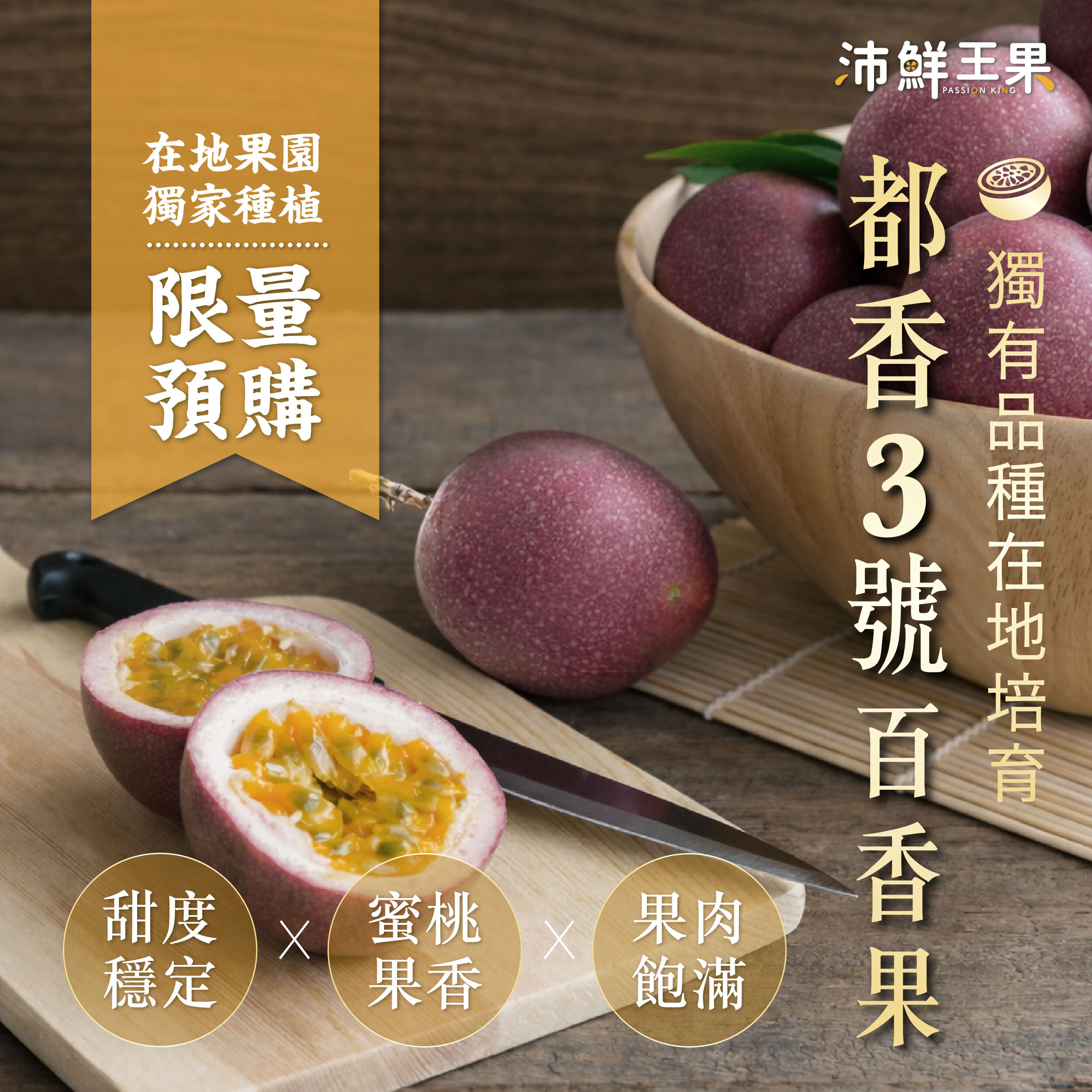 沛鮮王果｜都香3號百香果禮盒(15入/盒)｜每顆約100-120克±10%