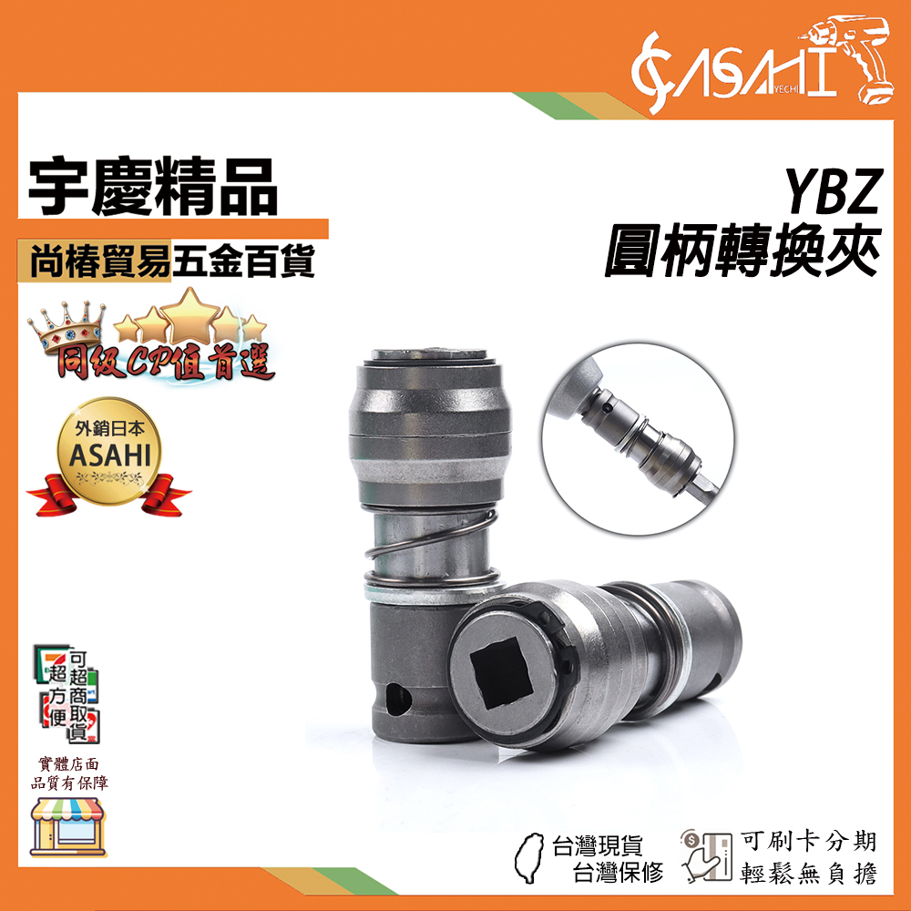 附發票｜YBZ｜圓柄轉換夾 電板手改電錘衝擊鑽變 家用水泥牆打孔混凝土大功率輕型 小型轉換頭