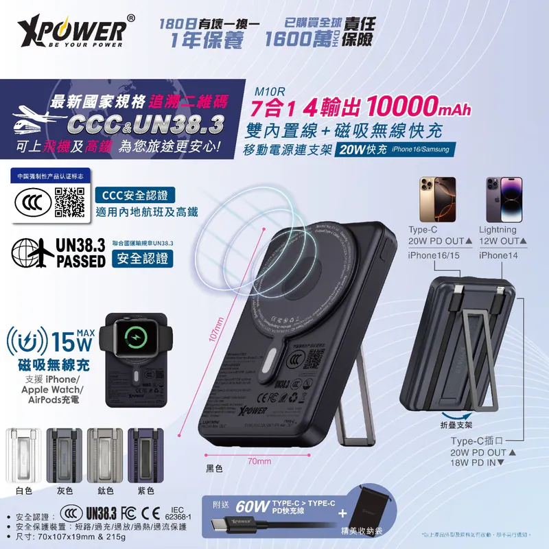 (早買限定優惠) (3C可追溯二維碼)XPower M10R 7合1 10000mAh PD 3.0 雙內置線+磁吸無線移動電源連支架