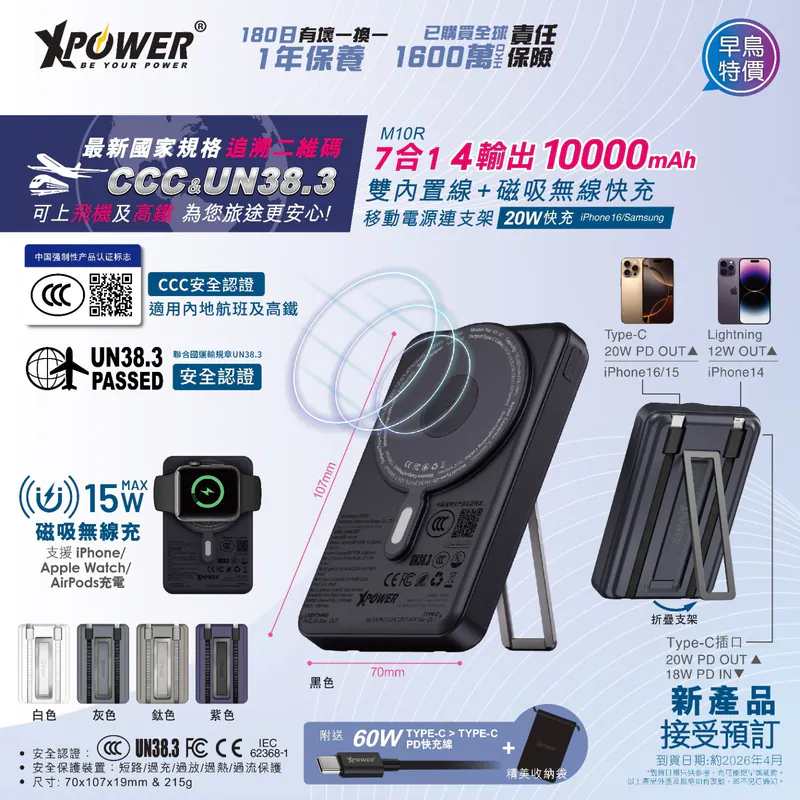 (早買限定優惠) (3C可追溯二維碼)XPower M10R 7合1 10000mAh PD 3.0 雙內置線+磁吸無線移動電源連支架